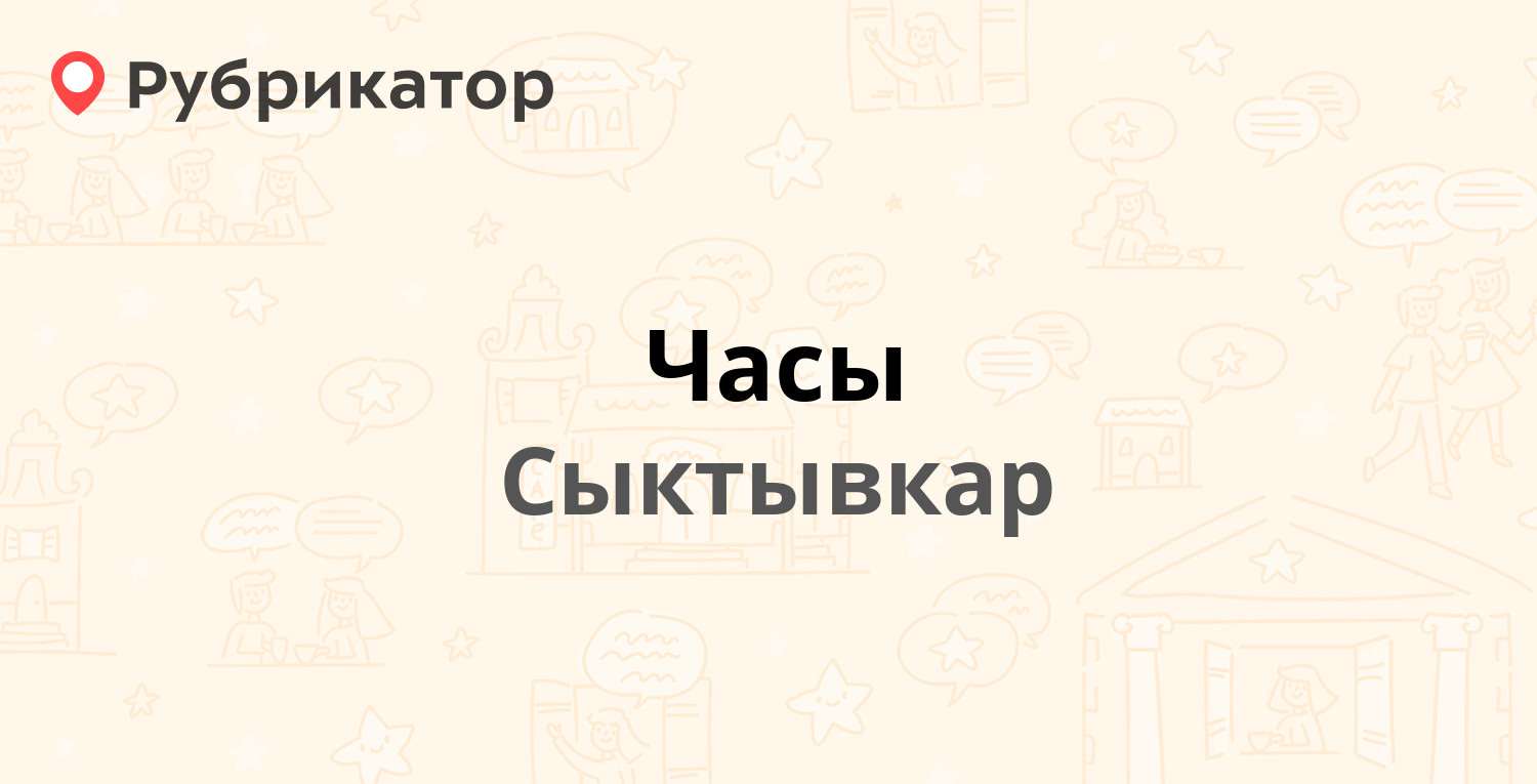 битый час сыктывкар