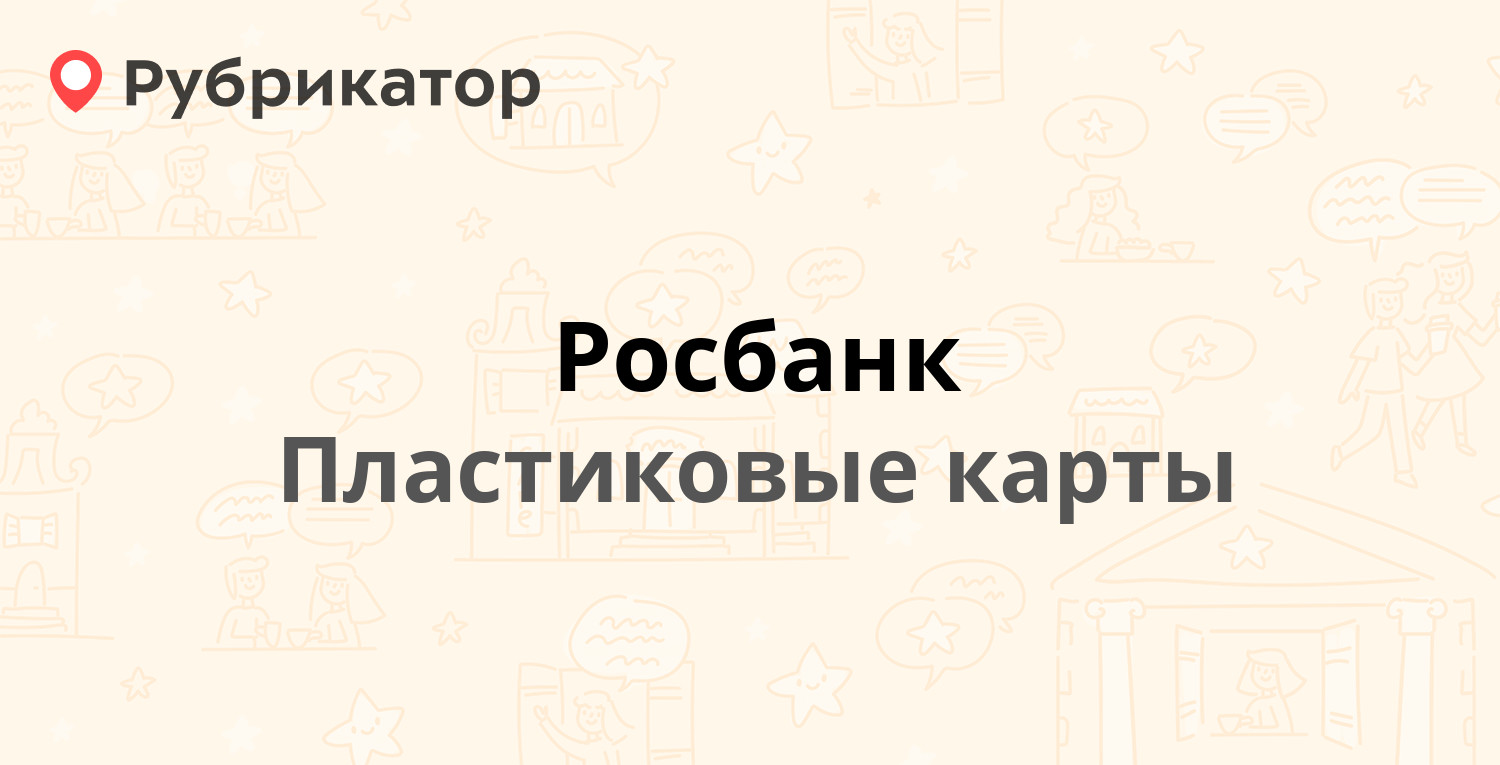 Приложение росбанк не работает