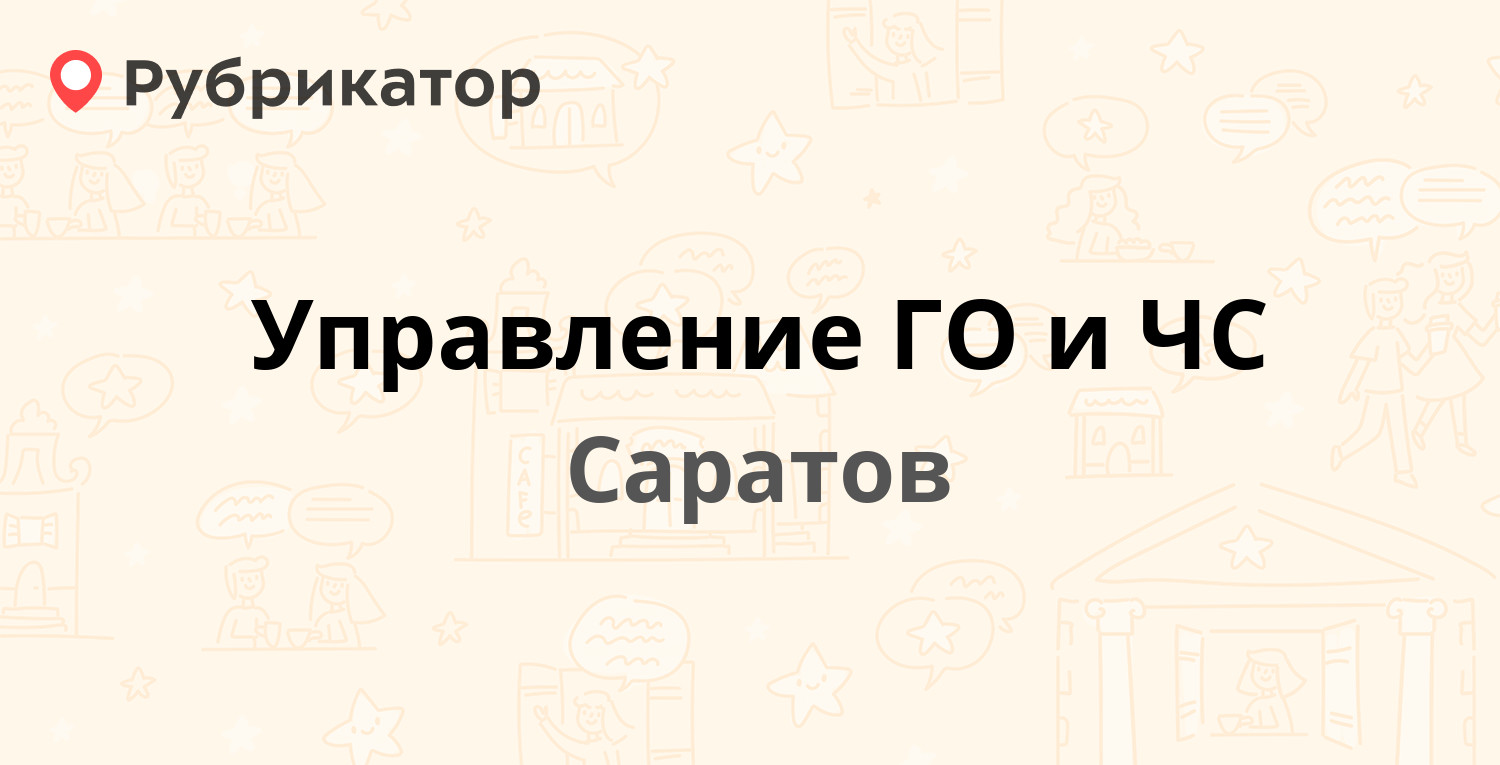 Управление по делам го и чс телефон