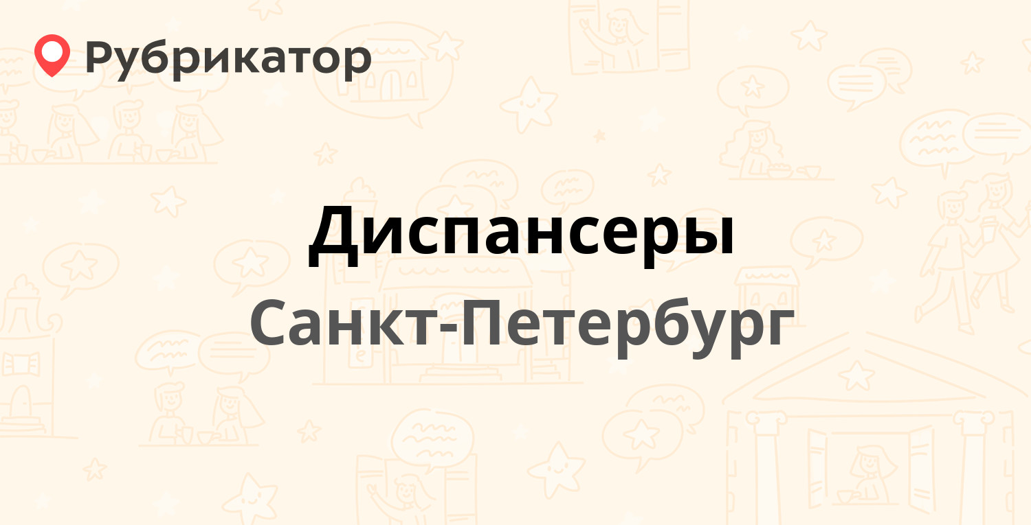 Кожный диспансер гатчина режим работы контактный телефон