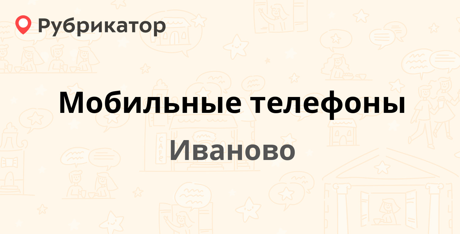 ТОП 10: Мобильные телефоны в городе Иваново (обновлено в Июне 2024) |  Рубрикатор