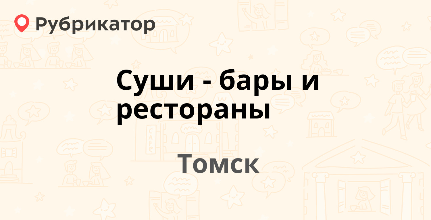 Обнови томск