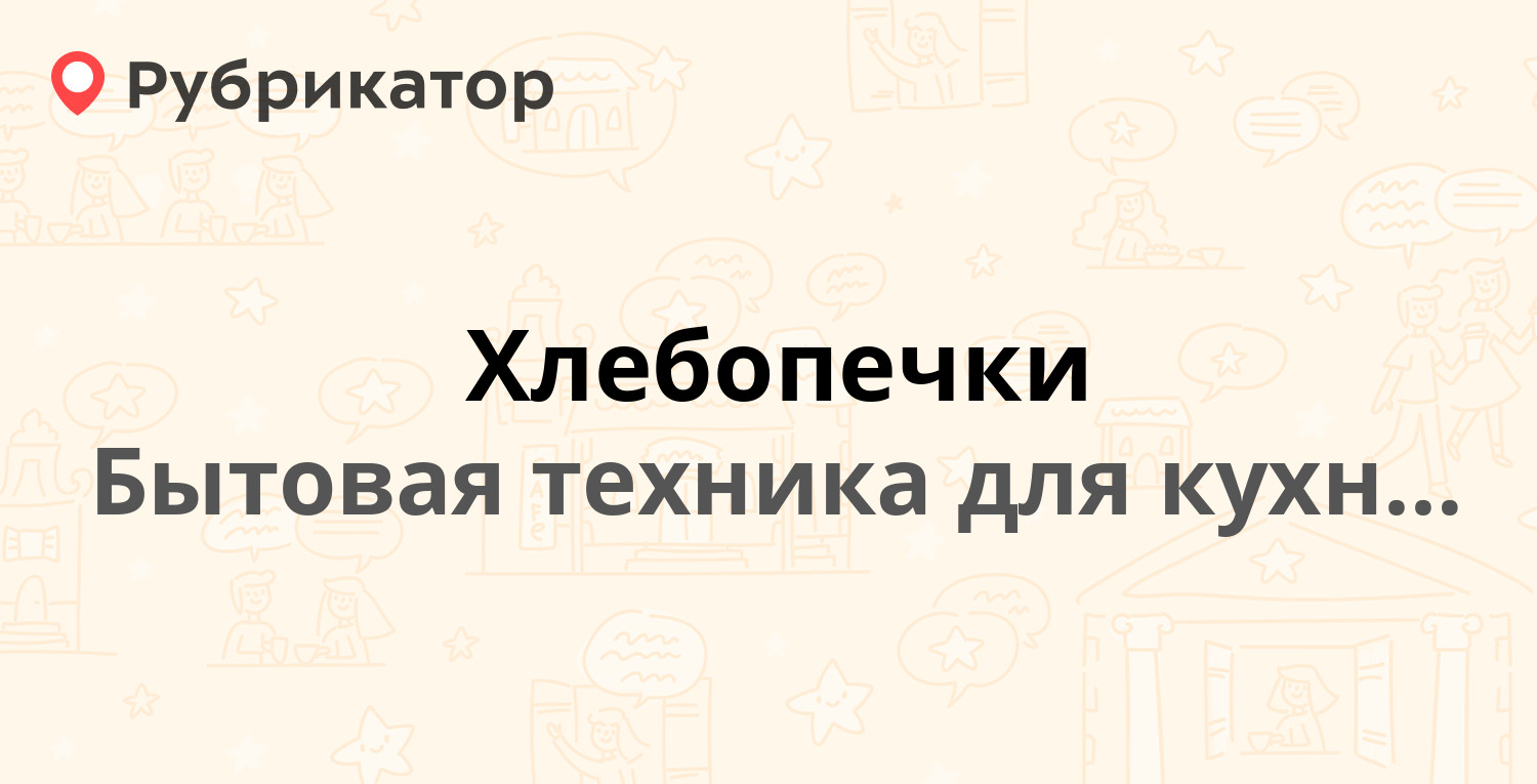 ТОП 50: Хлебопечки (Бытовая техника для кухни). Обновлено в Мае 2024.  Выбирайте лучшее по отзывам | Рубрикатор