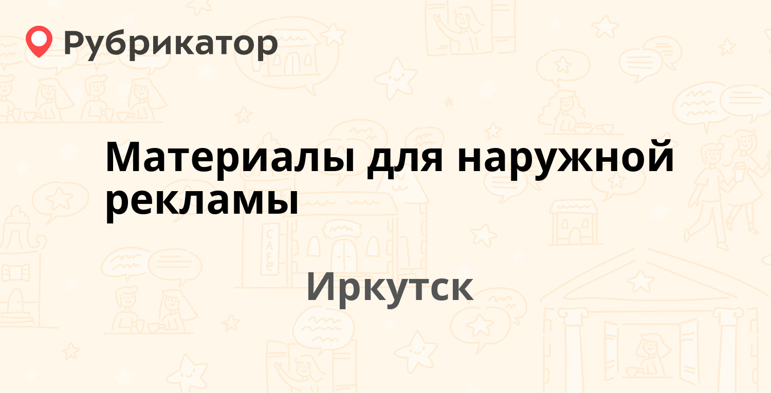 Зенон Иркутск