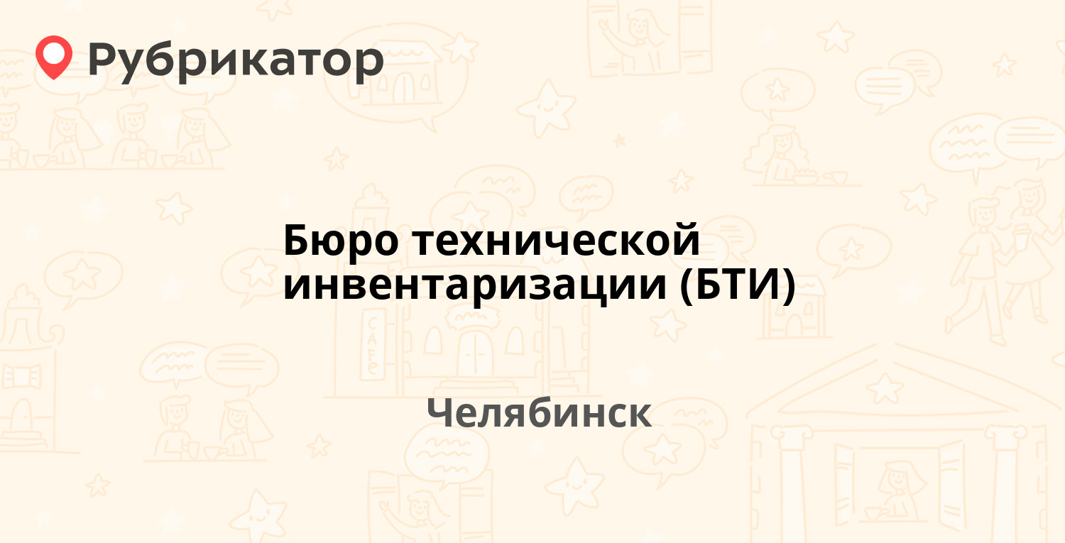 Бти проект челябинск