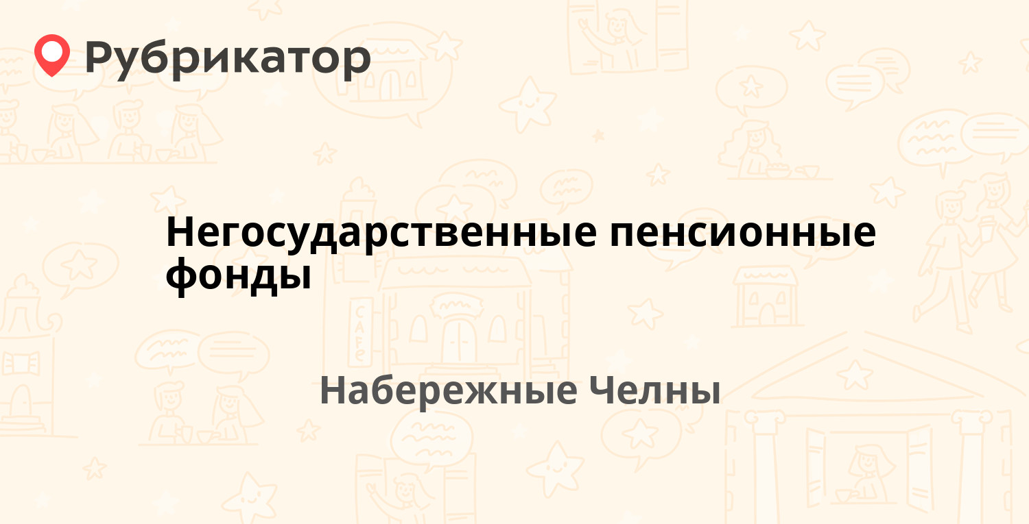 Пенсионный фонд наб челнов