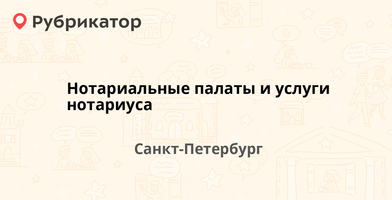 Нотариус володин санкт петербург 10 линия. Нотариус Изарова Светлана Геннадьевна. Нотариус Володин СПБ. Нотариус Рождественский Малаховка. Услуги нотариуса.